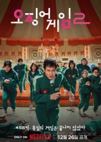 Игра в кальмара