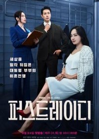 Первая Леди