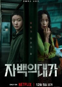 Цена признания