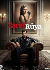 Сон Эшрефа / Мечта Эшрефа