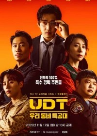 Наш соседский спецназ