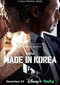 Сделано в Корее