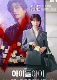 Адвокат айдола