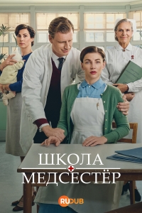 Школа медсестёр